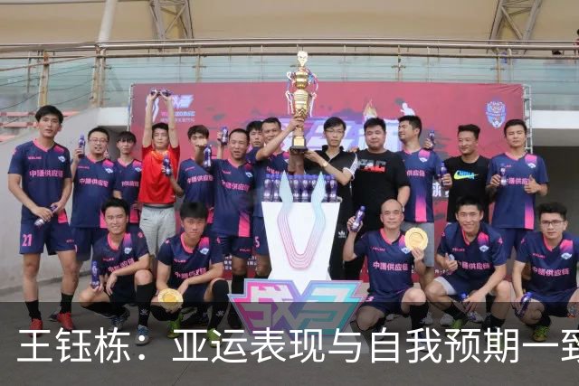 王钰栋：亚运表现与自我预期一致，参与比赛是进步关键